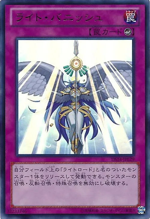 ライト・バニッシュ