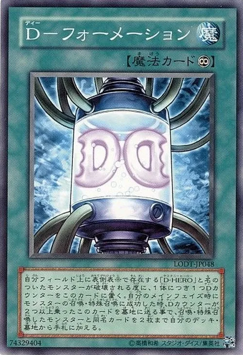 D-フォーメーション