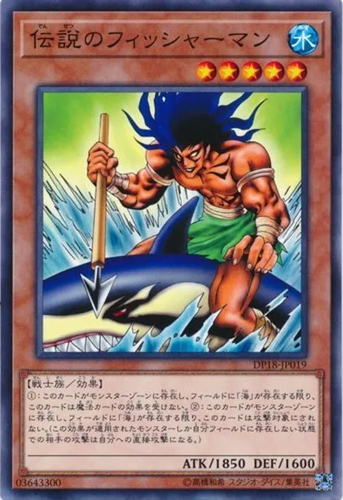 伝説のフィッシャーマン