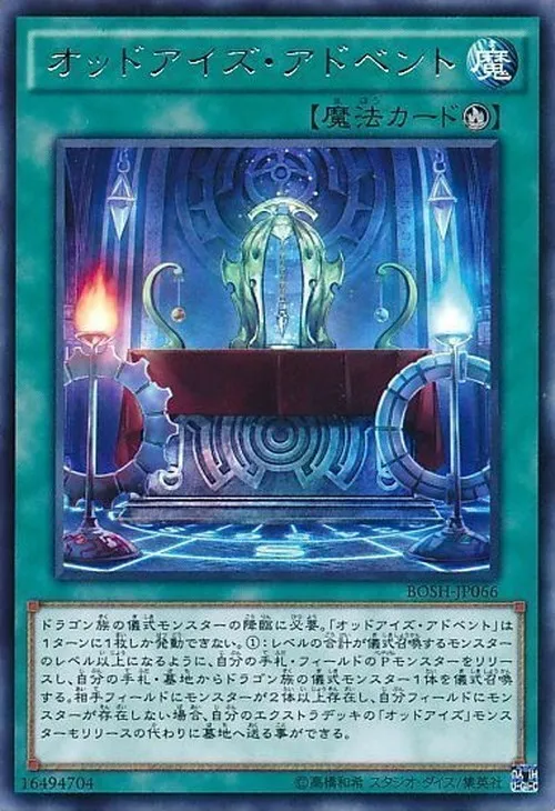 オッドアイズ・アドベント
