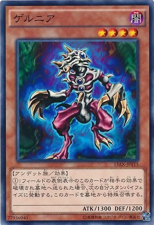 ゲルニア