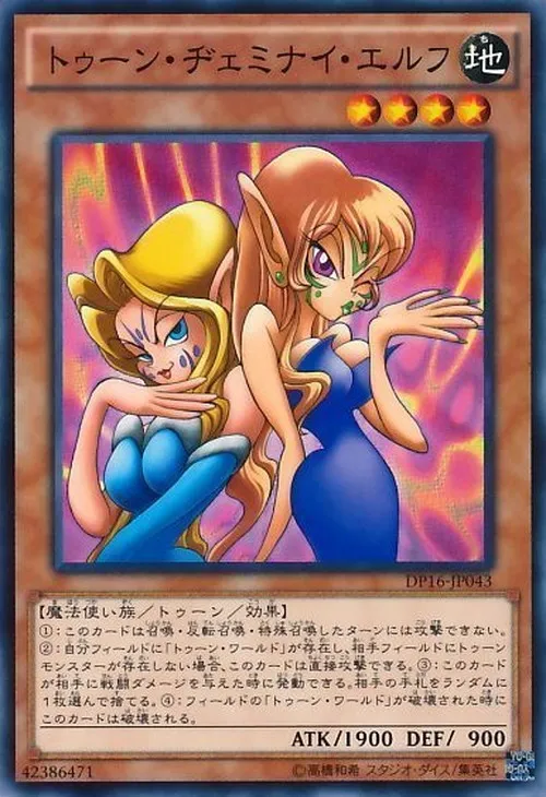 トゥーン・ヂェミナイ・エルフ