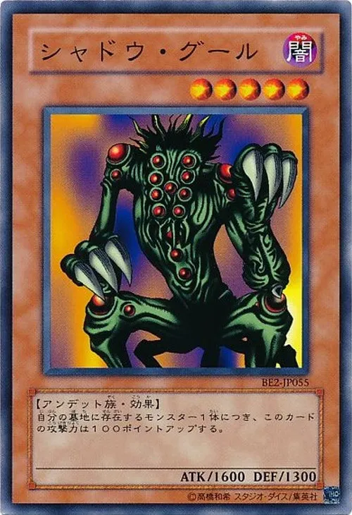 シャドウ・グール