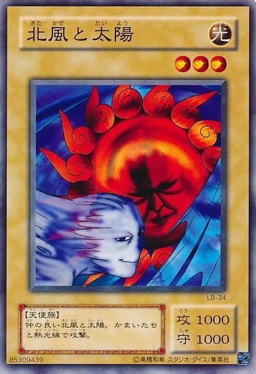 北風と太陽