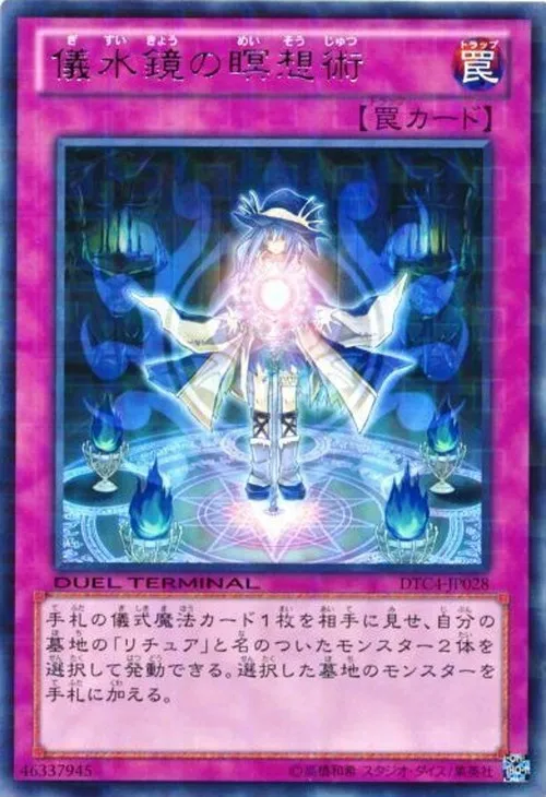 儀水鏡の瞑想術