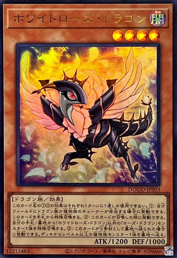 ホワイトローズ・ドラゴン