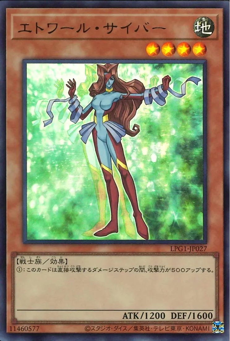 エトワール・サイバー
