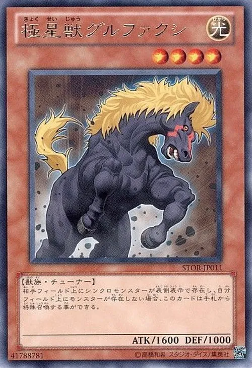 極星獣グルファクシ