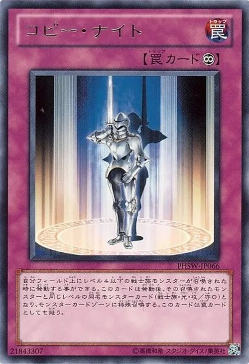 コピー・ナイト