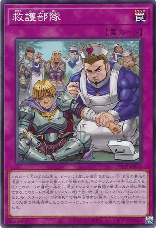 救護部隊