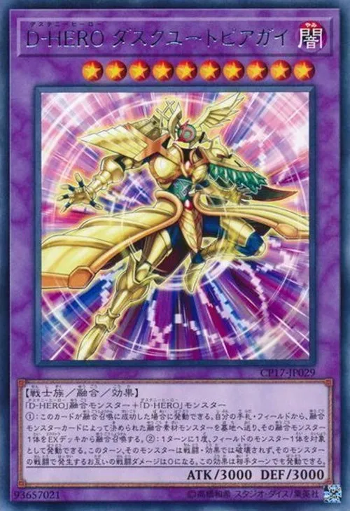 D-HERO ダスクユートピアガイ