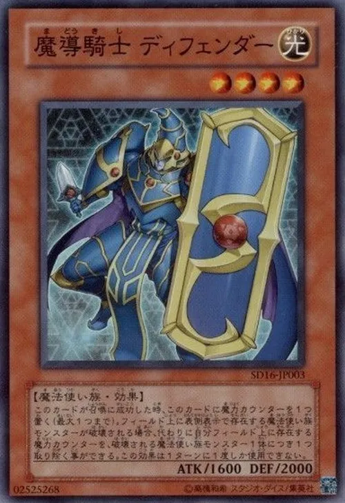 魔導騎士 ディフェンダー