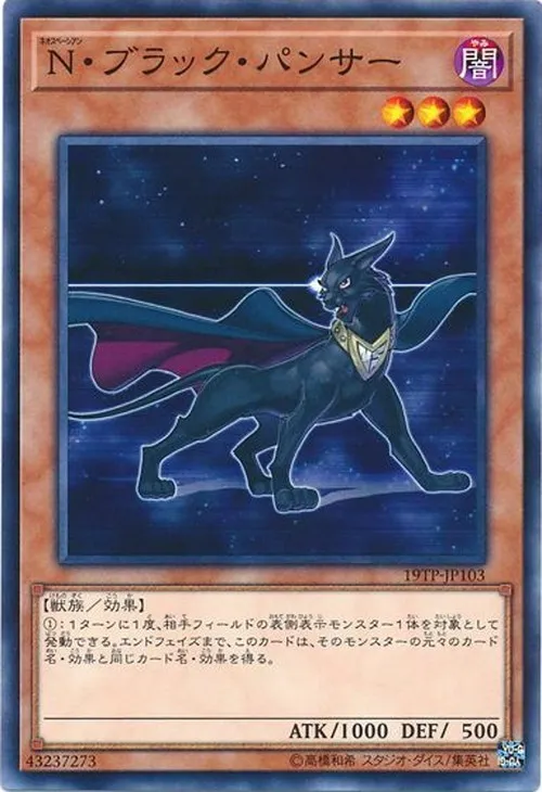 N・ブラック・パンサー