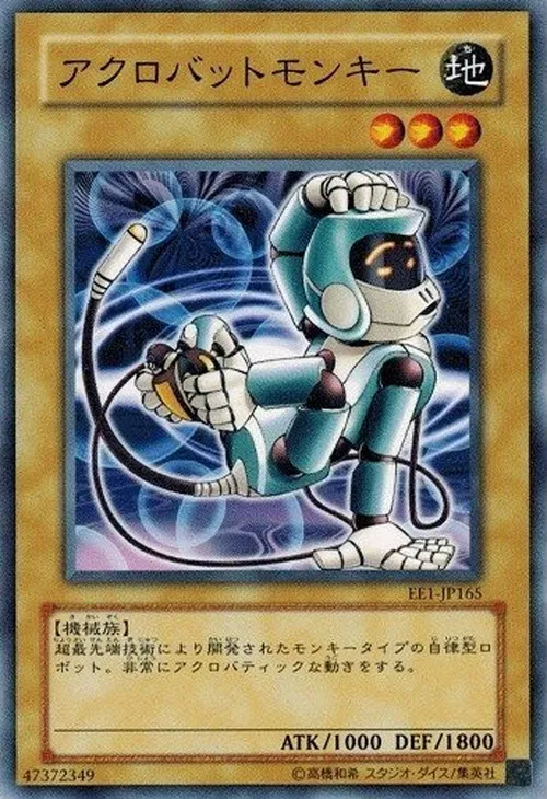 アクロバットモンキー