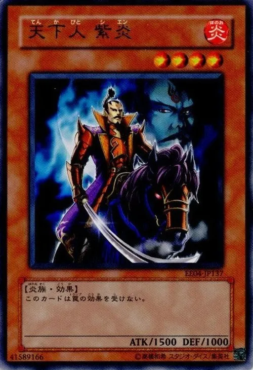天下人 紫炎