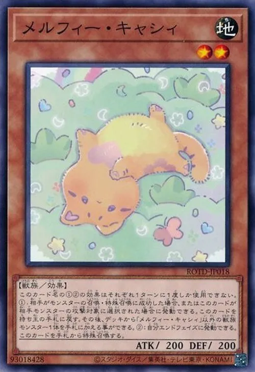 メルフィー・キャシィ