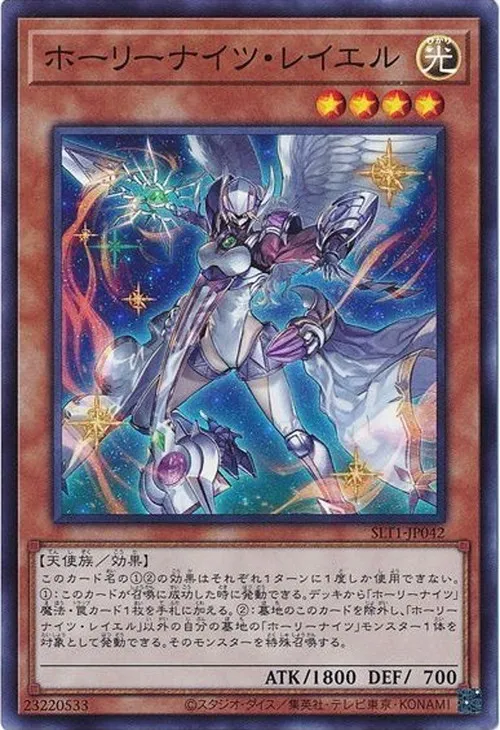 ホーリーナイツ・レイエル