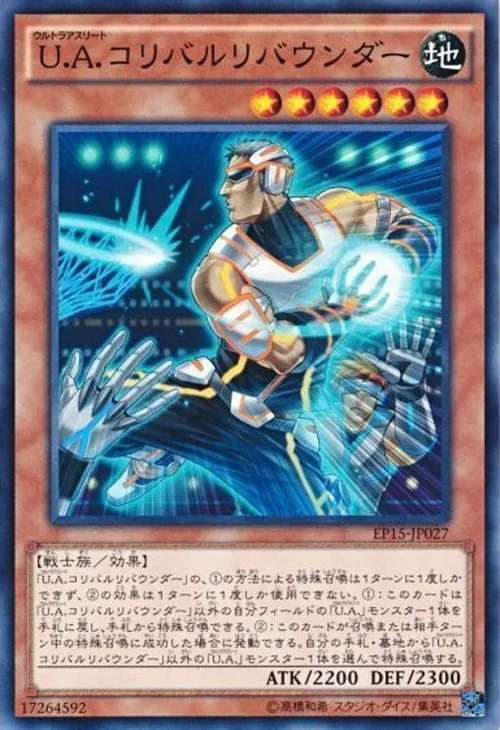 U.A.コリバルリバウンダー