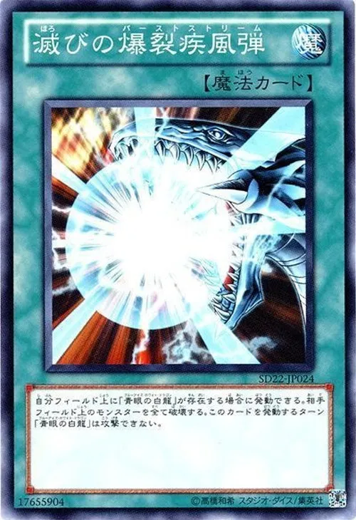 滅びの爆裂疾風弾