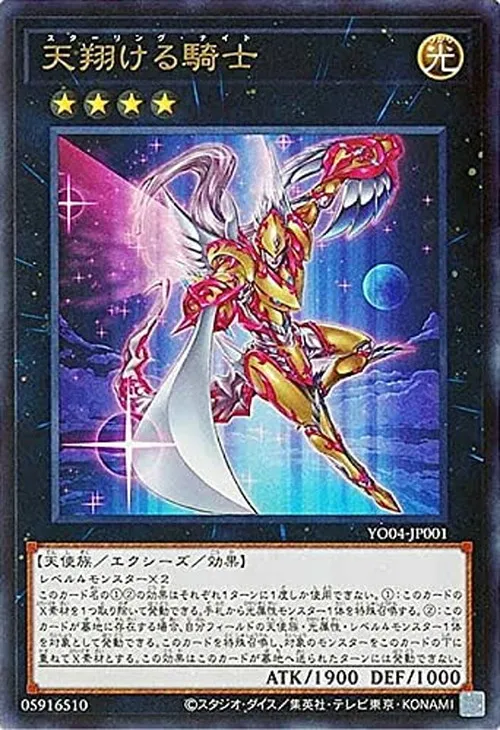 天翔ける騎士
