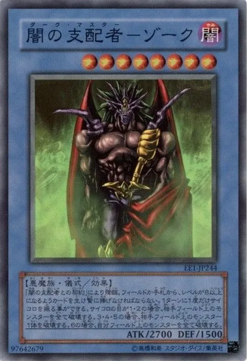 闇の支配者-ゾーク
