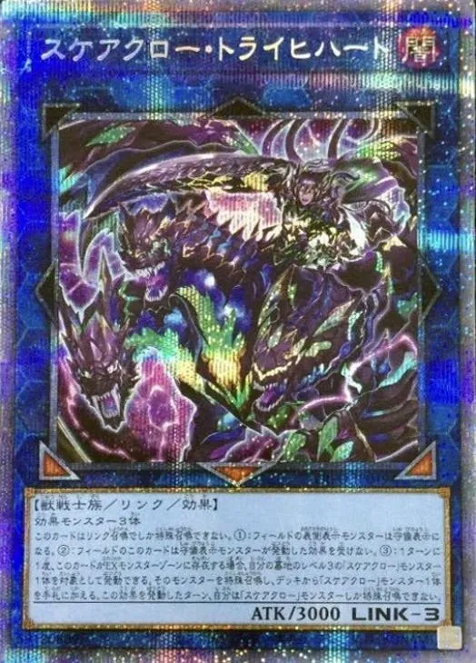 スケアクロー・トライヒハート