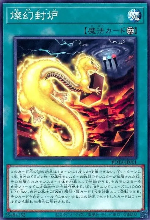 燦幻封炉
