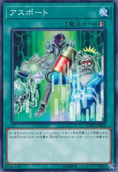 アスポート