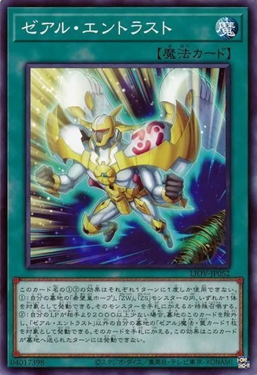 ゼアル・エントラスト