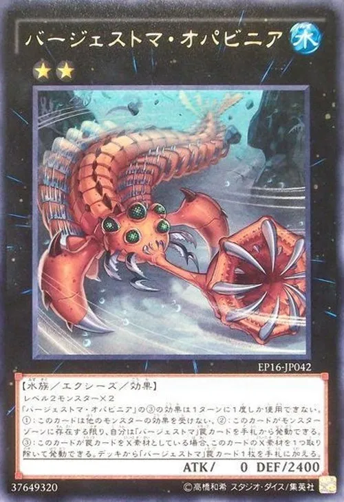 バージェストマ・オパビニア