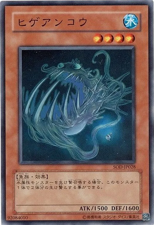ヒゲアンコウ