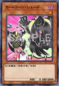 カートゥーン・シェード