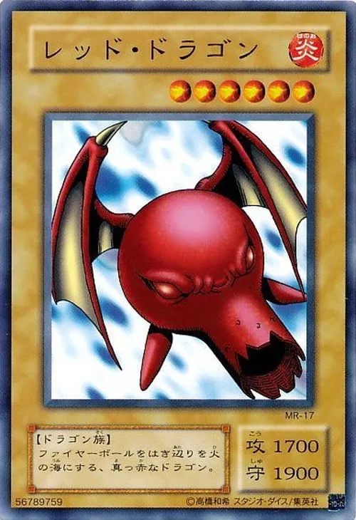 レッド・ドラゴン