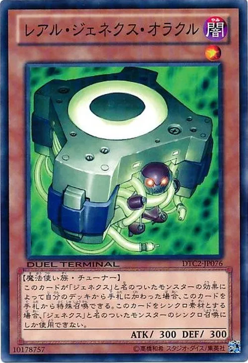 レアル・ジェネクス・オラクル