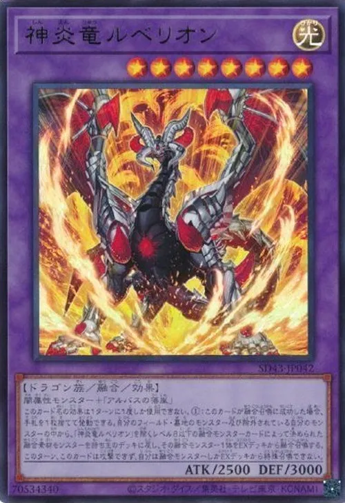 神炎竜ルベリオン