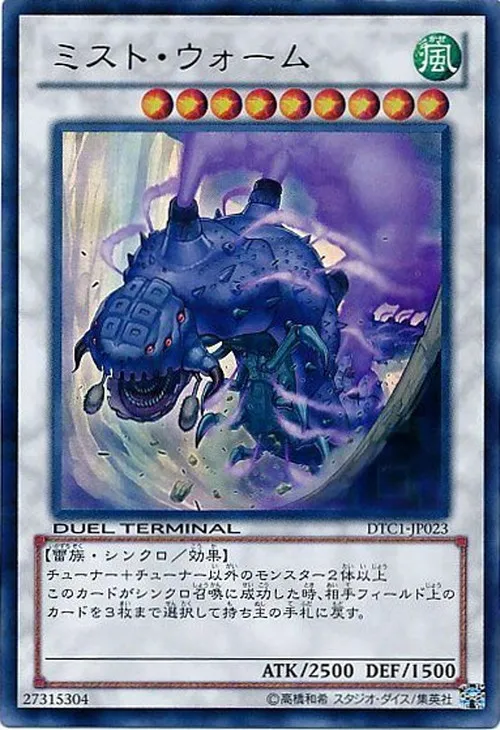 ミスト・ウォーム