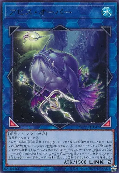 アビス・オーパー