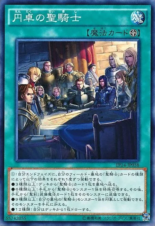 円卓の聖騎士