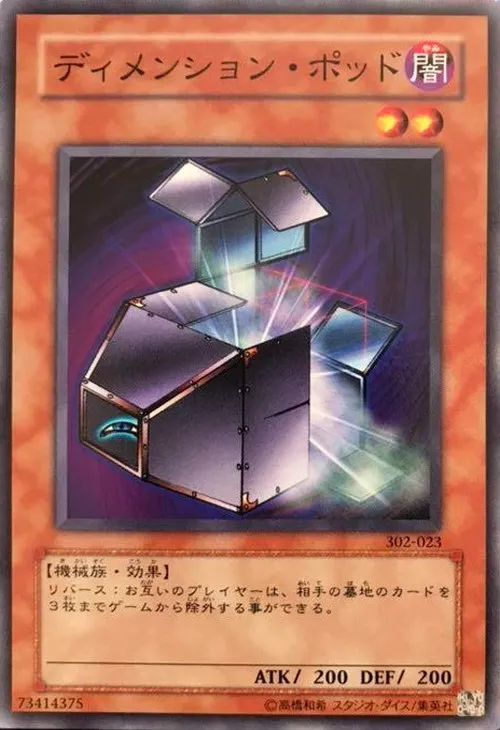 ディメンション・ポッド