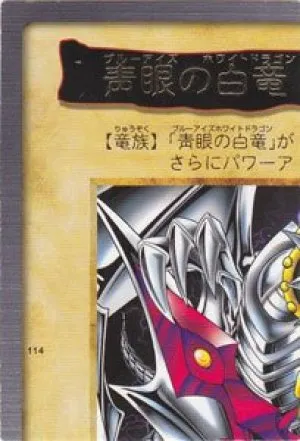 青眼の白竜3体連結(左上)