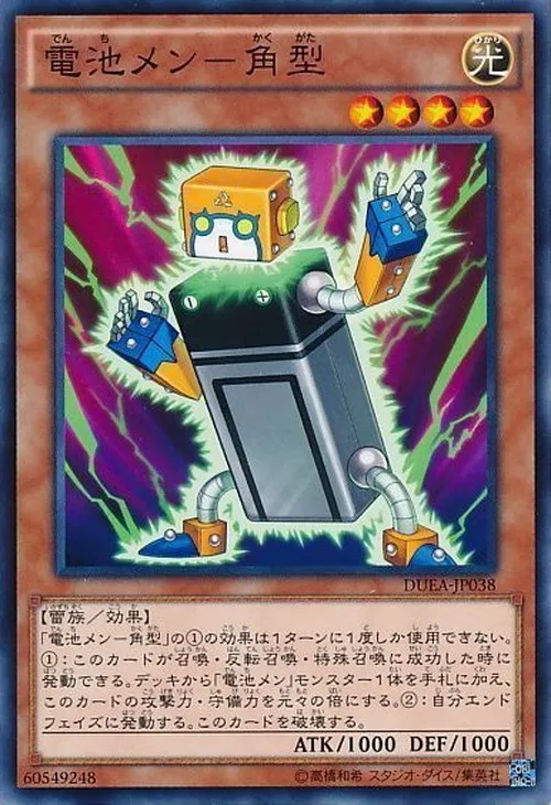 電池メン-角型