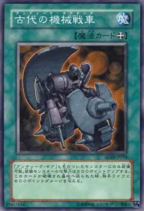 古代の機械戦車