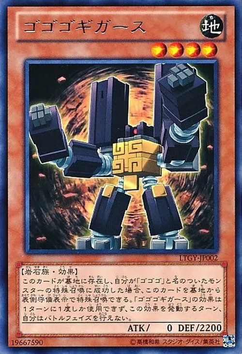 ゴゴゴギガース
