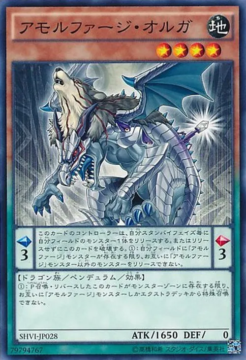 アモルファージ・オルガ