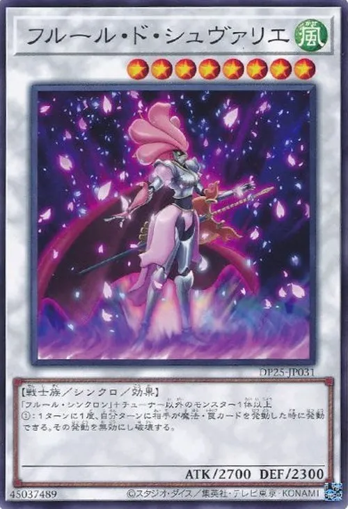 フルール・ド・シュヴァリエ