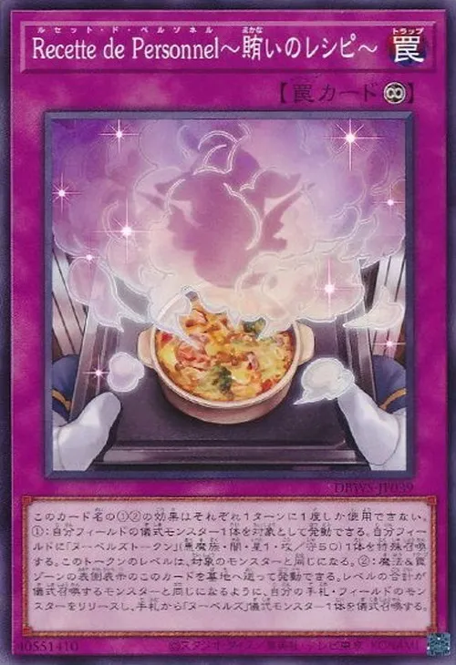 Recette de Personnel~賄いのレシピ~