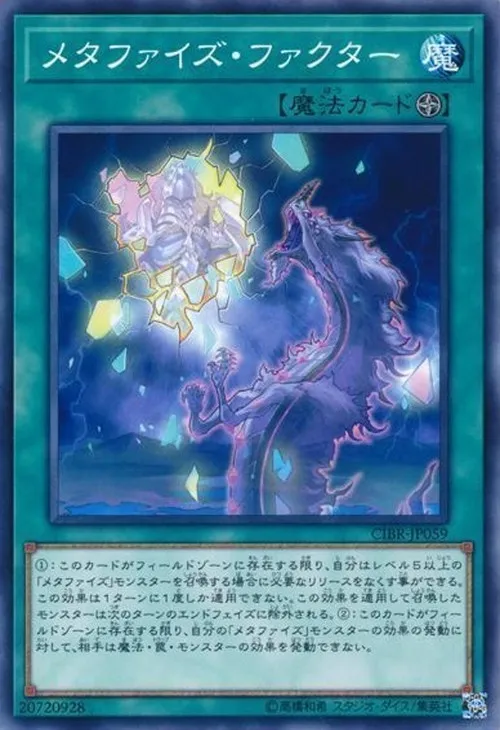 メタファイズ・ファクター