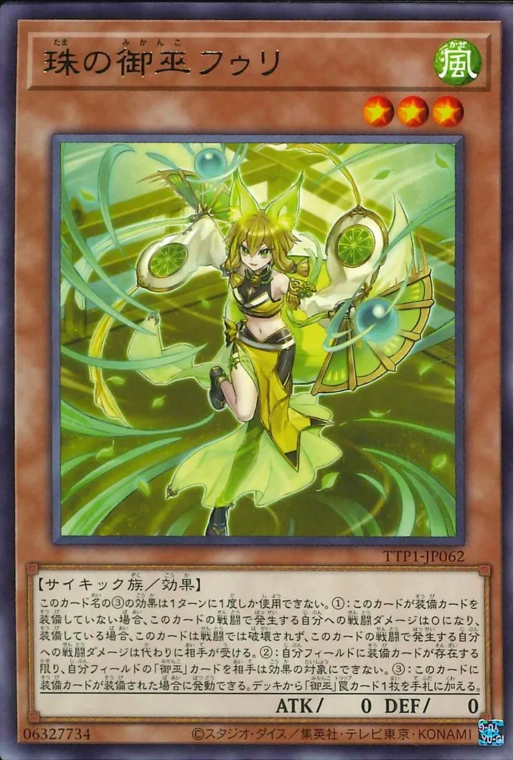 珠の御巫フゥリ