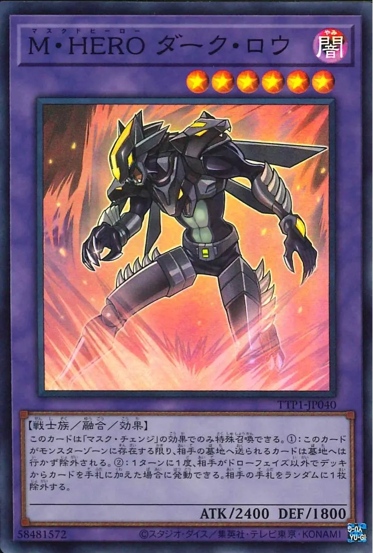 M・HERO ダーク・ロウ