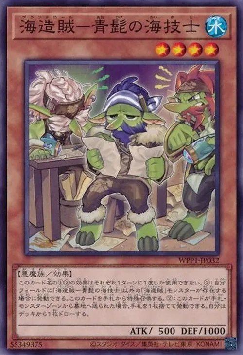 海造賊-青髭の海技士